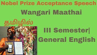 Nobel Prize Acceptance Speech Wangari Maathai Summary General English III Semester  தமிழில் [upl. by Hershel]