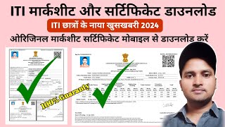 ITI original certificate marksheet download kaise kare  ITI Certificate Download kare 2024 [upl. by Lenwood335]