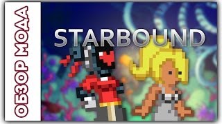 Starbound Обзор Мода Много скинов Lissars Hair Mod [upl. by Engelbert]