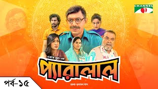 প্যারালাল  Parallel  EP  15  Chanchal Chowdhury  Shahnaz Khushi  Maimuna Momo  Dibbo  Shommo [upl. by Weidar]