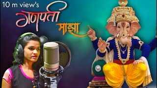 GANAPATI MAJHA  SONALI BHOIR  NEW GANAPATI SONG HD 2017 [upl. by Yelha]