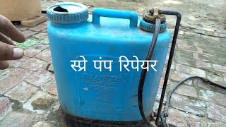 hand spray pump repair in hindi  funciraachannel [upl. by Ideih443]