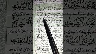 Ayat e sakina surah Al Fateh beautifulrecitation quran surahyoutubeshorts ytshorts [upl. by Weintrob638]