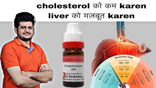 Liver function Increase करेगी Cholesterol Decrease करेगी  Homeopathic Medicine  How to use [upl. by Lind]