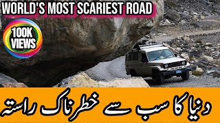 Worlds Most Dangerous Road  Road Trip to Shimshal Valley  SHIMSHAL [upl. by Mirisola483]