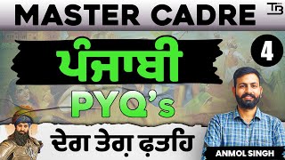 Master Cadre Punjabi PYQs Part 4  Master Cadre 2024  Master Cadre Punjabi Previous Year Questions [upl. by Charline]