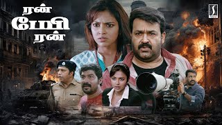 Mohanlal Tamil Dubbed Movies  Run Baby Run Tamil Full Movie  Amala Paul Tamil Full Movie HD [upl. by Airdnal]