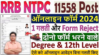 NTPC Form Fill Up 2024 ✅ NTPC Form Fill Up 2024 12th Level 🔥 NTPC Form Fill Up 2024 Graduate Level [upl. by Iclehc]