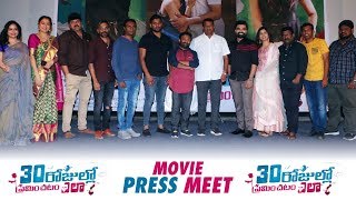 30 Rojullo Preminchadam Ela Movie Press Meet  Pradeep  Anup Rubens  Amritha Aiyer  Chandrabose [upl. by Hna]