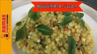 How to Make Javvarisi Upma recipe in tamil  ஜவ்வரிசி உப்புமா [upl. by Burnett474]