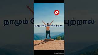 பள்ளத்தில் விழுந்தmotivationalquotesmotivationstatusviralshortstrendingshortsshortsfeedshorts [upl. by Eiralih]