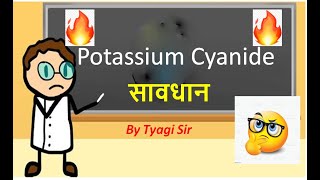 potassium cyanide  potassium cyanide in hind  Misconceptions i potassium cyanide se kya hota hai [upl. by Mcmillan]