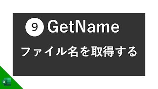 ワイルドカード「」「」「＊」「？」の使い方｜業務アプリgetname｜vol17 [upl. by Alisa]