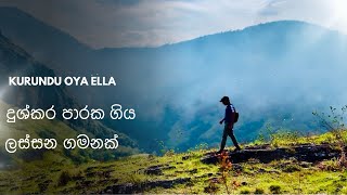 කඳු පල්ලං මැදින් කුරුදු ඔය ඇල්ලට 🇱🇰 Sri Lanka  kurundu oya Ella [upl. by Skcirdnek]