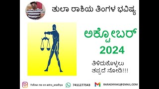 ತುಲಾ ರಾಶಿಯ ತಿಂಗಳ ಭವಿಷ್ಯ  ಅಕ್ಟೋಬರ್ 2024  October 2024 Monthly predictions for Libra [upl. by Asserak]