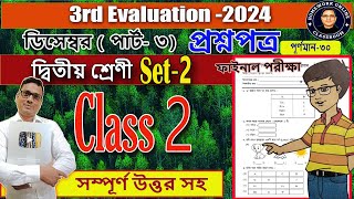 Class 2 3rd Evaluation । Class 2 Final Exam Preparation Questions Answer Set 2।। DB Sir Homework [upl. by Yerga374]