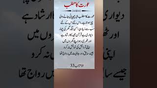 Oarat Ka Matlab islamicshortvideoforwhatsappstatus quotes  Suno Aur Seekho [upl. by Mcevoy]