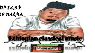 Ethiopian classical music [upl. by Ayaros]