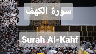 سورة الكهف  Surah AlKahf  الشيخ ياسر الدوسري sheikh Yasser AlDossary Quiet recitation in Friday [upl. by Cesaro796]