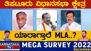 Tiptur Assembly Constituency  Karnataka TV Survey December 2022  Karnataka TV [upl. by Adnahsar]