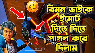 Teb Gaming কে ইমোট দিতে দিতে পাগল করে দিলাম 😂 [upl. by Daveen]