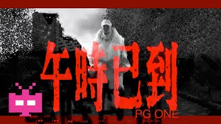 新MV！PG One   《午时已到 amp FEEL LIKE》MUSIC VIDEO [upl. by Liane206]