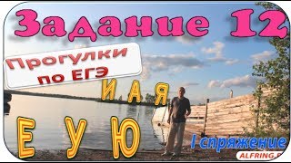 ЕГЭ 2023 по русскому языку задание 12 теория и практика [upl. by Ainaj320]