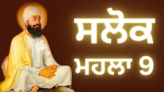 Salok Mahalla 9  ਸਲੋਕ ਮਹਲਾ 9  Guru Teg Bahadur Sahib Ji [upl. by Lolande]