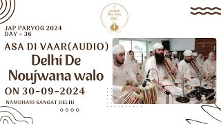 Asa di Vaar Audio  Delhi De Noujwan  Jap Paryog 2024 Delhi  Day  36  30092024 [upl. by Zamir615]