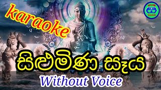 සිළුමිණ සෑය වඳිම්  silumina seya wandim karaoke  without voice [upl. by Berard]