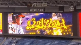 20230325 大山悠輔 奇数打席の登場曲【｢bolero｣／Def Tech】 5回ｳﾗ第3打席 阪神ﾀｲｶﾞｰｽ京ｾﾗﾄﾞｰﾑ大阪･内野上段 ｵｰﾌﾟﾝ戦 [upl. by Ona625]