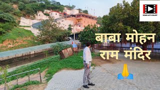 Baba Mohan Ram Mandir kali kholiBhiwadi Rajasthan [upl. by Bunch]