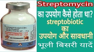 Streptomycin sulphate  streptomycin  penicillin  Dicrysticin  veterinary medicine  OLD medicine [upl. by Ayoras]