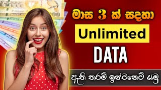 New 03 Month Unlimited internet Package  unlimited data sinhala  SL Academy [upl. by Chiles]