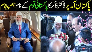 Dr Zakir Naik msg to every Pakistani regarding Dr Zakir Naik tour to Pakistan [upl. by Ynnij]