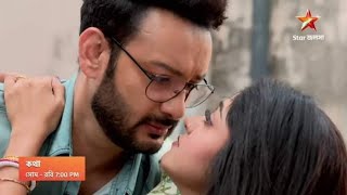 কথা টাইটেল সং ♥️💓💕 Kotha Title Song 💕💕💕♥️♥️💓❤️💖💗 Titlesong kotha starjalsha কথা স্টারজলসা [upl. by Etnor]