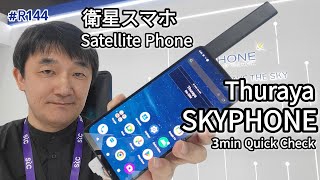 衛星スマホ Thuraya SKYPHONEをMWCで見た 3分動画 [upl. by Nwahsel86]