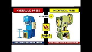 HYDRAULIC PRESS AND MECHANICAL PRESS DIFFERENCE हिन्दी  ANUNIVERSE 22 [upl. by Aw130]