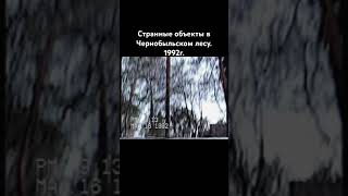 Объекты old chernobyl travel abandoned чернобыль сталкер scp scary nature [upl. by Acinhoj]