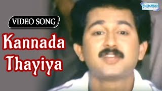 Kannada Thayiya  Shruti  Kannada Superhit Songs [upl. by Sleinad976]