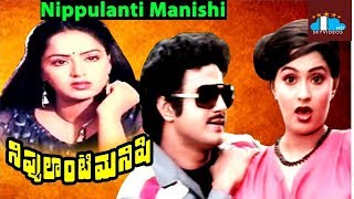 Nippulanti Manishi 1986 Full Movie  Balakrishna  Radha  Sarath Babu skyvideostelugu [upl. by Ihcelek966]