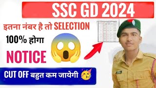 SSC GD 2024  CUT OFF बहुत कम रहेगी 😱  इतना नंबर है तो SELECTION 100 होगा 😱🥳 [upl. by Brom]