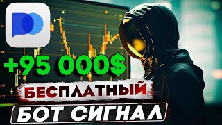 1 → 95000 по Сигналам Бота  Новая Стратегия 2024 для Pocket Option [upl. by Ursula223]