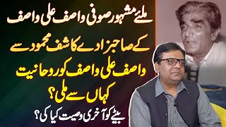 Wasif Ali Wasif Ko Rohaniyat Kaha Se Mili Akhri Wasiyat Kya Ki Wasif Ali Wasif Son Kashif Mehmood [upl. by Bertasi]