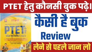 PTET 2023 Best book Review  ptet 2023 ke liye best book  पीटीईटी बेस्ट बुक 2023 [upl. by Adilem321]