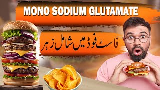 Chinese Salt Side Effects in Urdu  Monosodium Glutamate  Fast Food ke nuksanat  Ajinomoto [upl. by Lillywhite]