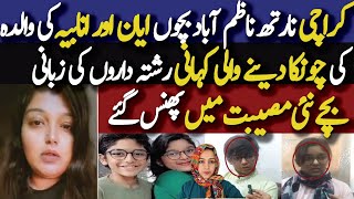 Karachi North Nazimabad Missing Siblings Ayan amp Anabia Mothers Shocking StoryNew Revelations [upl. by Riha474]