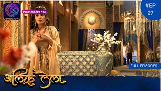 Alif Laila  Full Episode 27  Dangal TV [upl. by Einnoc685]