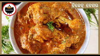 Chicken Besara Recipe  Mustard Chicken Recipe  Odia Authentic  Handishala [upl. by Senhauser]