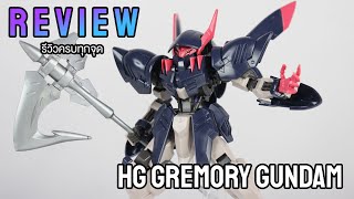 เปิดกล่อง  รีวิว Review HG Gremory Gundam กันพลาดีไซน์ธรรมดา แต่เท่ [upl. by Carmencita49]